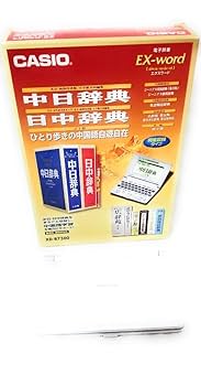 辞書 Amazon | CASIO 電子辞書 EX-word XD-R7300 中国語/英語